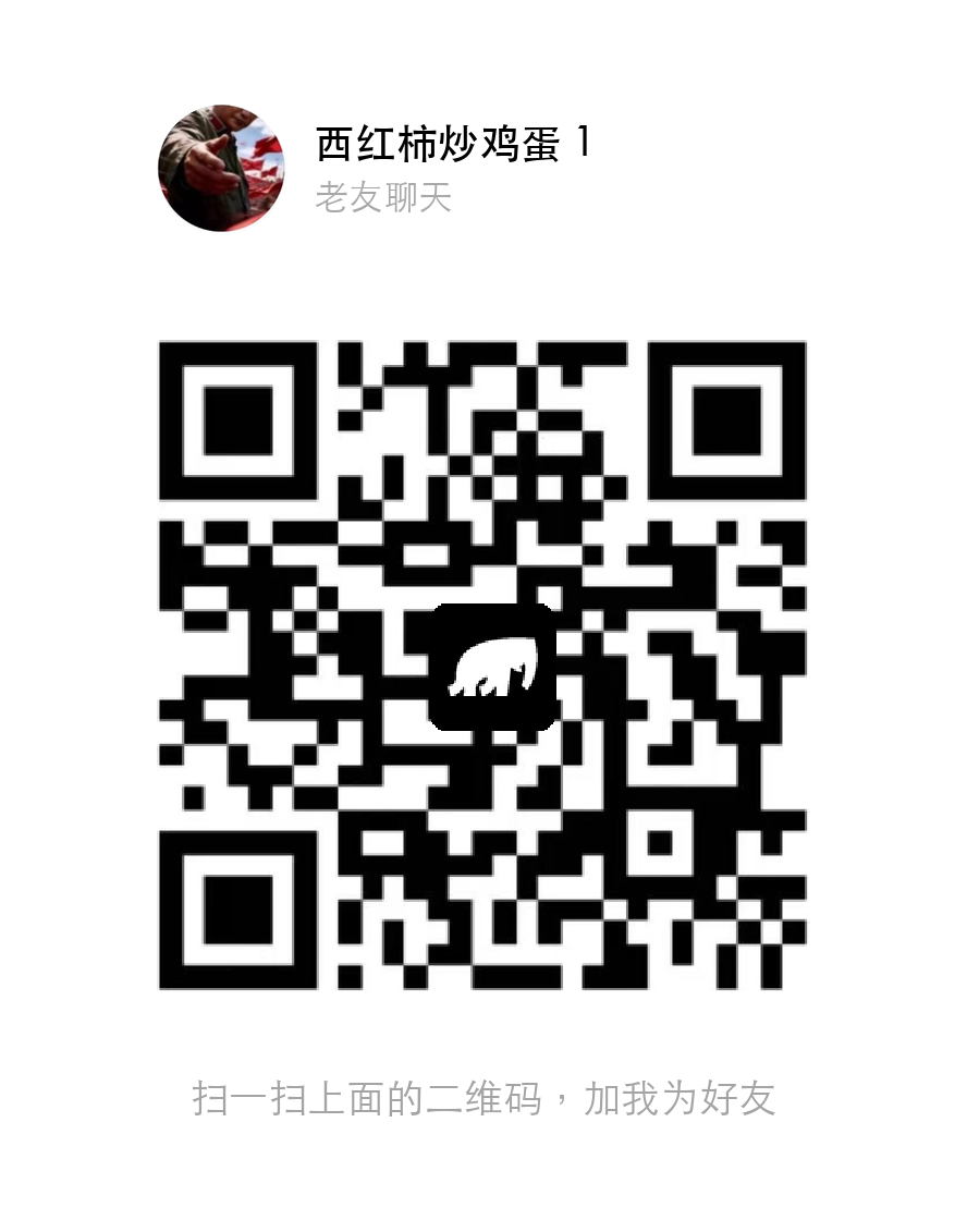 老友号二维码：西红柿炒鸡蛋 1