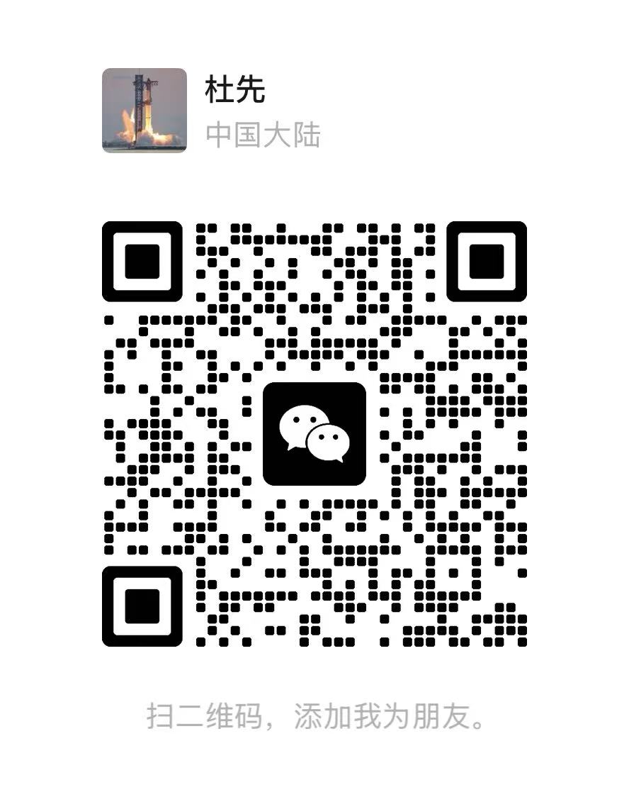 微信号二维码：杜先
